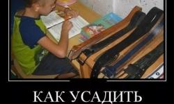 Как усадить школоту за уроки