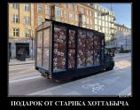 Подарок от старика Хатабыча